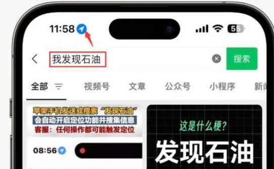 中平镇苹果客服中心分享iPhone 输入“发现石油”触发定位