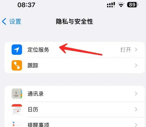 中平镇苹果客服中心分享iPhone 输入“发现石油”触发定位