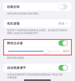 中平镇苹果电池维修分享iPhone省电巧妙设置降低白点值