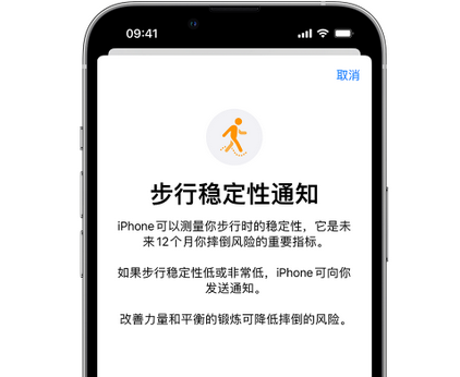 中平镇iPhone手机维修如何在iPhone开启'步行稳定性通知' 