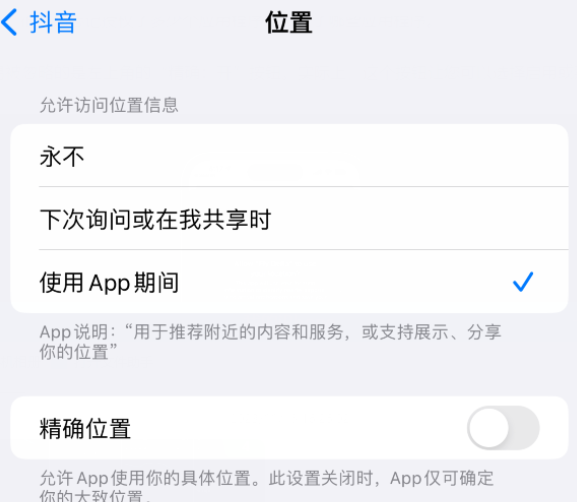 中平镇apple服务如何检查iPhone中哪些应用程序正在使用位置 