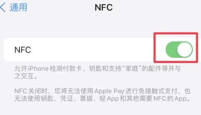 中平镇苹果维修服务分享iPhone15NFC功能开启方法 