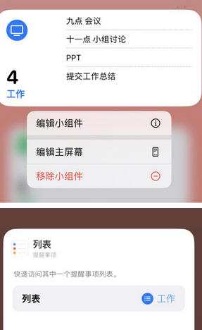 中平镇苹果14维修店分享iPhone14如何设置主屏幕显示多个不同类型提醒事项