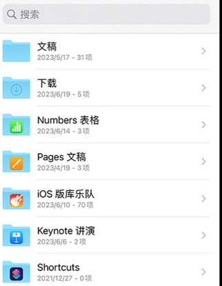 中平镇apple维修中心分享iPhone文件应用中存储和找到下载文件