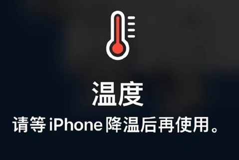 中平镇苹果维修站分享iPhone手机发烫严重怎么办 