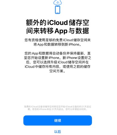 中平镇苹果14维修网点分享iPhone14如何增加iCloud临时免费空间