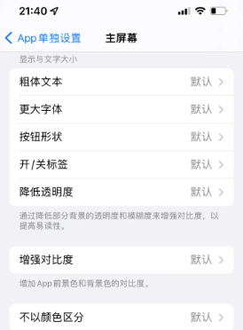 中平镇苹果14服务点分享iPhone14如何单独设置App