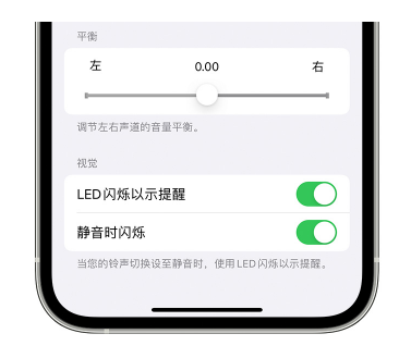 中平镇苹果14维修分享iPhone14静音时如何设置LED闪烁提示 