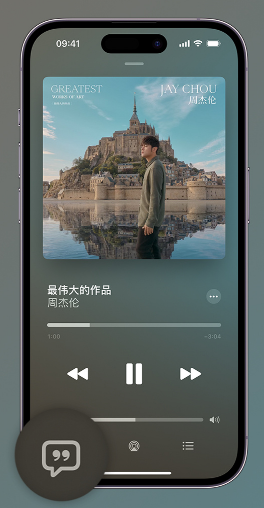 中平镇iphone维修分享如何在iPhone上使用Apple Music全新唱歌功能 