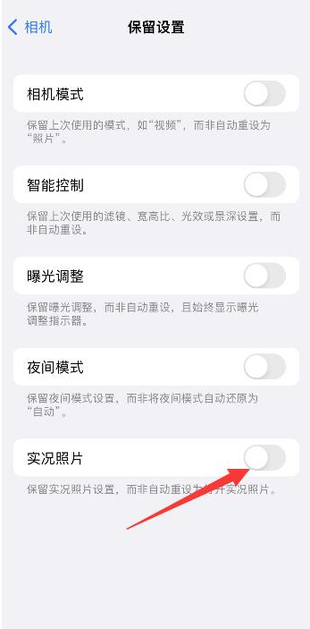 中平镇苹果维修网点分享iPhone14关闭实况照片操作方法 