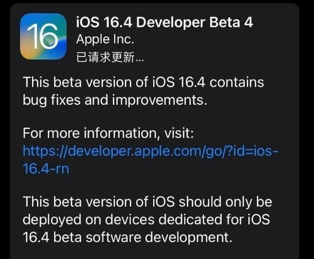 中平镇苹果维修网点分享iOS 16.4 beta 4更新内容及升级建议 