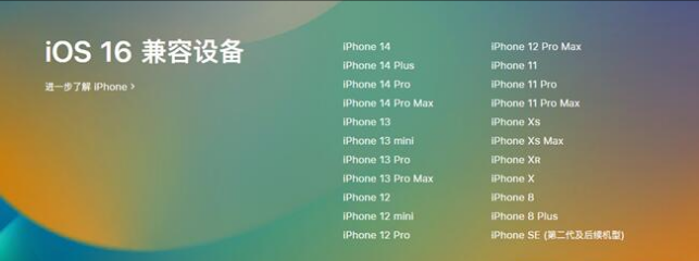 中平镇苹果手机维修分享:iOS 16.4 Beta 3支持哪些机型升级？ 