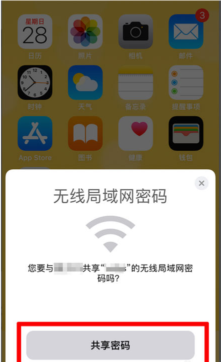 中平镇苹果手机维修分享：如何在iPhone14上共享WiFi密码？ 