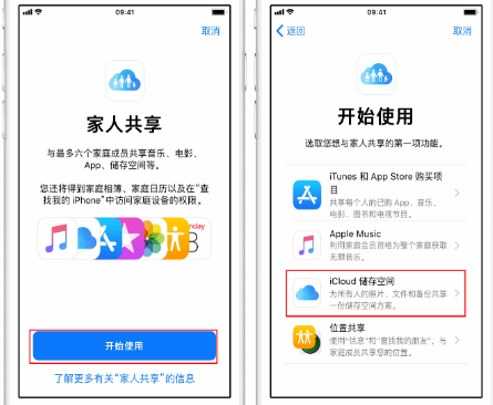 中平镇苹果14维修分享：iPhone14如何与家人共享iCloud储存空间？ 