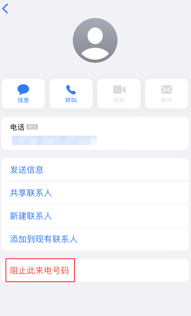 中平镇苹果手机维修分享：iPhone 拒收陌生人 iMessage 信息的方法 