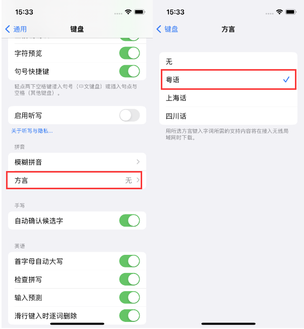 中平镇苹果14服务点分享iPhone 14plus设置键盘粤语方言的方法 