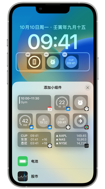 中平镇苹果维修网点分享iOS 16 如何在锁屏上添加小组件？点击无响应如何解决？ 