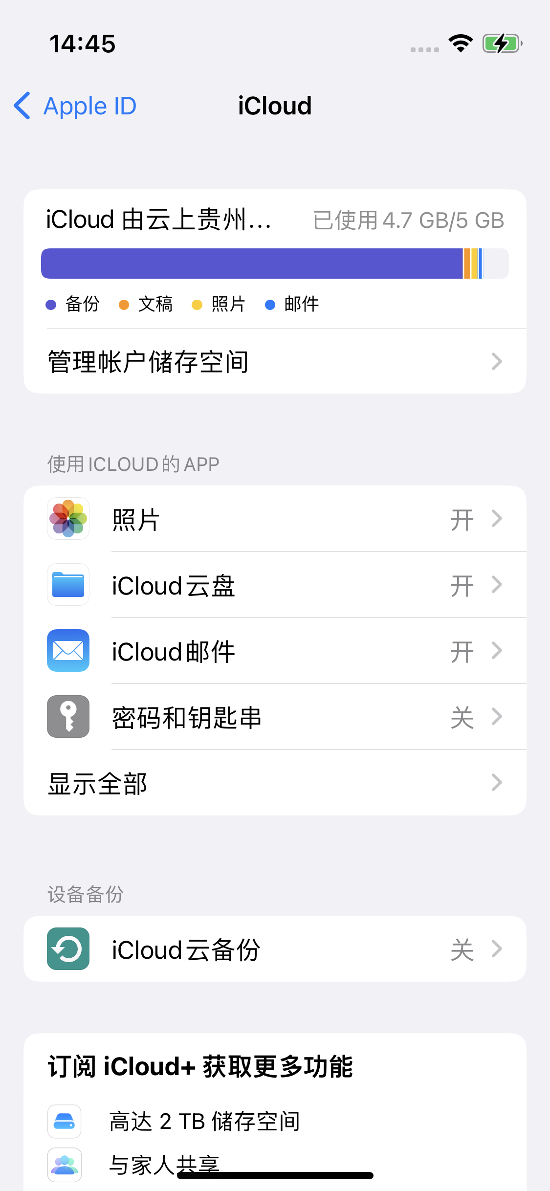 中平镇苹果14维修分享iPhone 14 开启iCloud钥匙串方法 