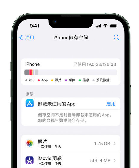 中平镇苹果14维修店分享管理 iPhone 14 机型储存空间的方法 