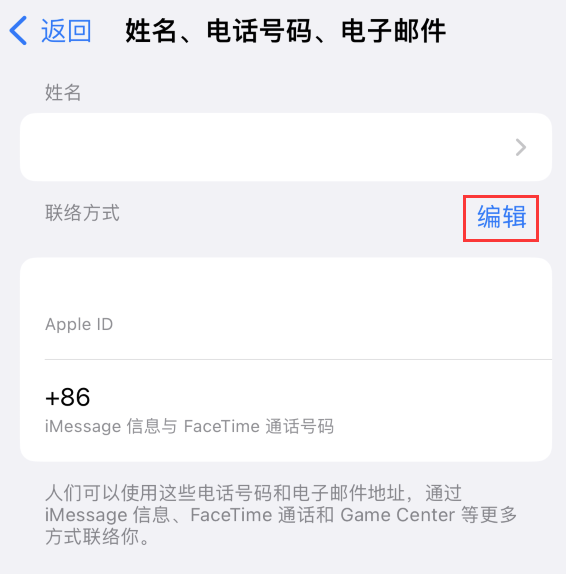 中平镇苹果手机维修点分享iPhone 上更新 Apple ID的方法 