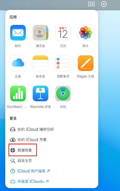 中平镇苹果手机维修分享iPhone 小技巧：通过苹果 iCloud 官网恢复已删除的文件 