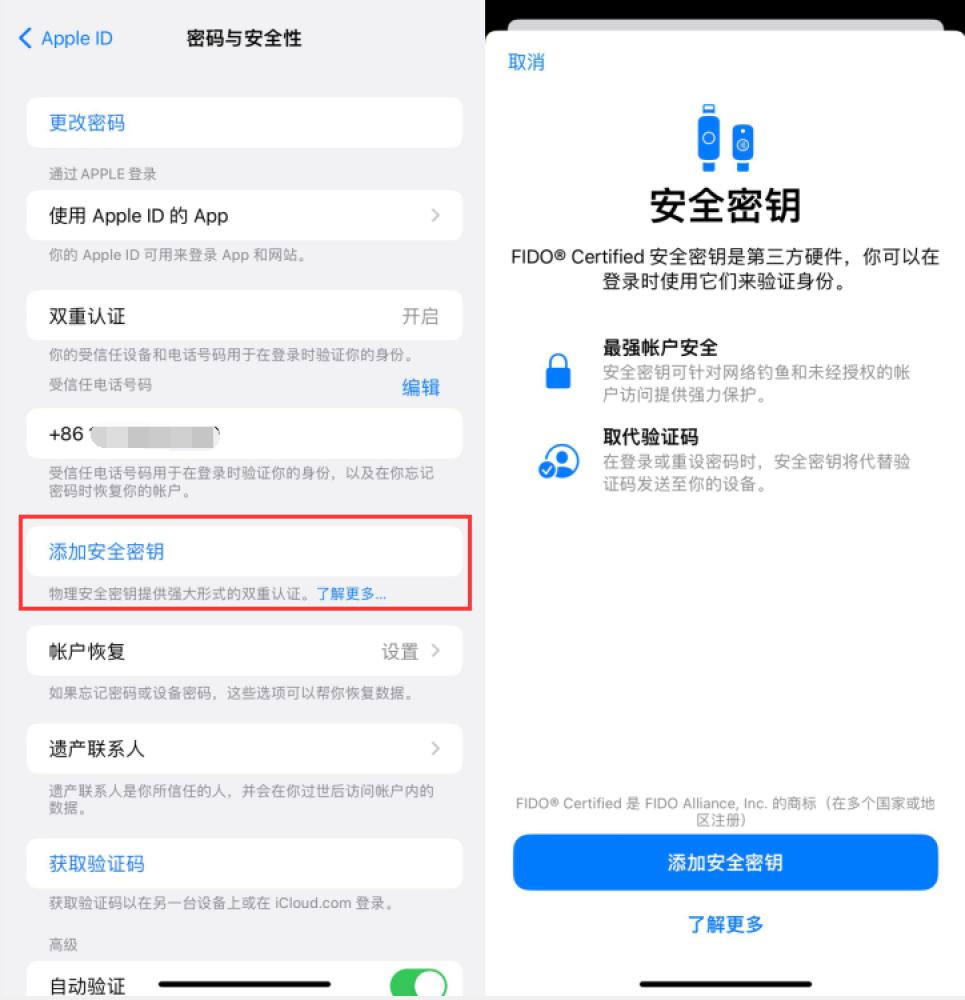 中平镇苹果服务网点分享物理安全密钥有什么用？iOS 16.3新增支持物理安全密钥会更安全吗？ 