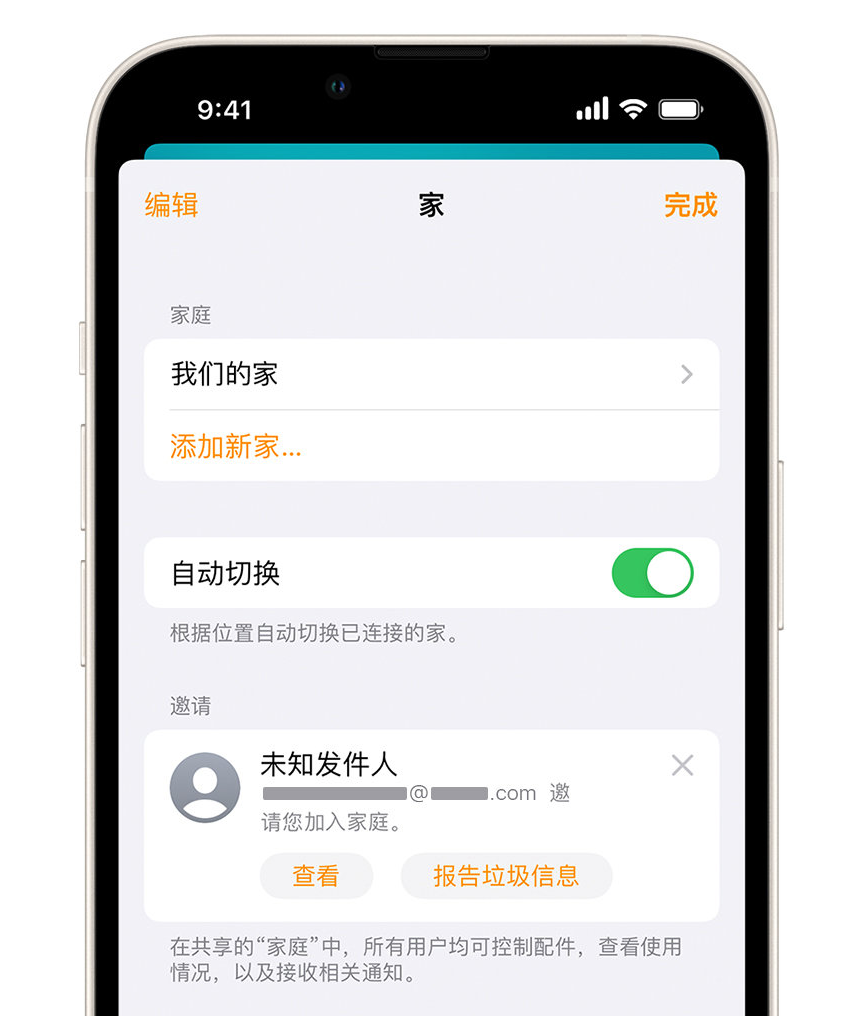 中平镇苹果手机维修分享iPhone 小技巧：在“家庭”应用中删除和举报垃圾邀请 