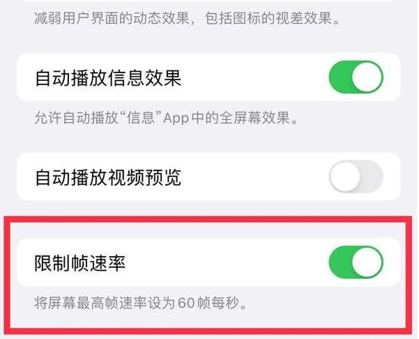 中平镇苹果13维修分享iPhone13 Pro高刷是否可以手动控制 