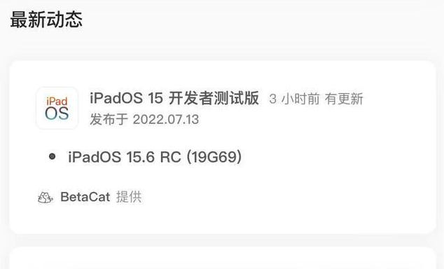 中平镇苹果手机维修分享苹果iOS 15.6 RC版更新建议 