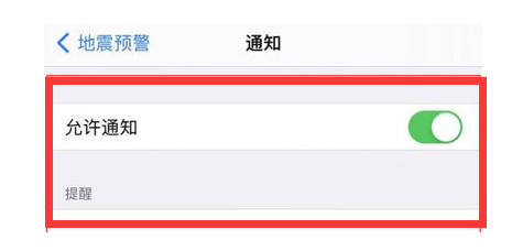 中平镇苹果13维修分享iPhone13如何开启地震预警 