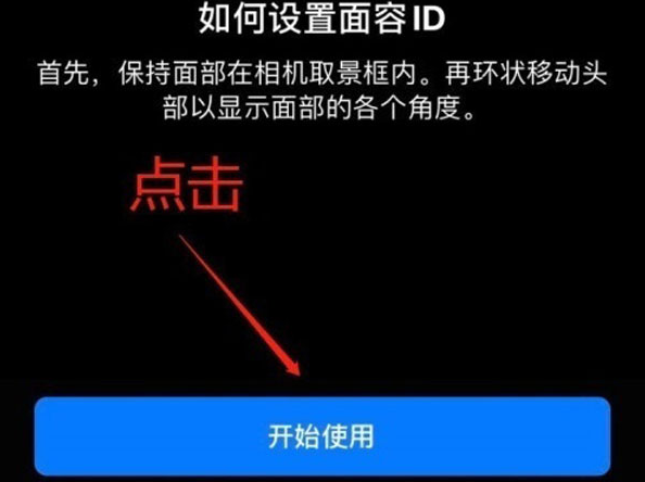 中平镇苹果13维修分享iPhone 13可以录入几个面容ID 