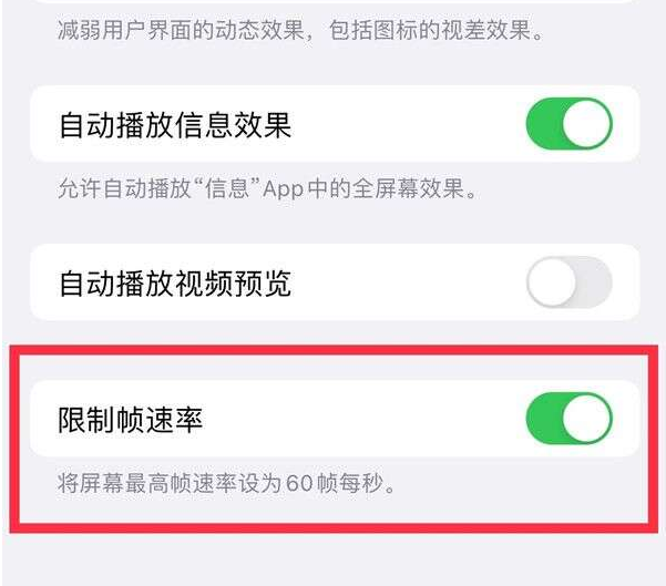 中平镇苹果13维修分享iPhone13 Pro高刷设置方法 