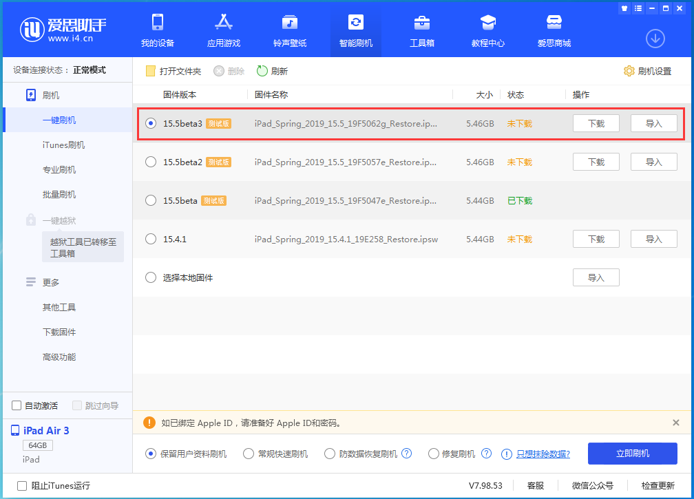 中平镇苹果手机维修分享iOS15.5 Beta 3更新内容及升级方法 