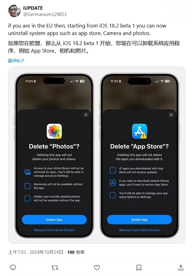 中平镇苹果手机维修分享iOS 18.2 支持删除 App Store 应用商店 