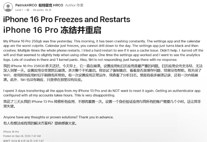 中平镇苹果16维修分享iPhone 16 Pro / Max 用户遇随机卡死 / 重启问题 