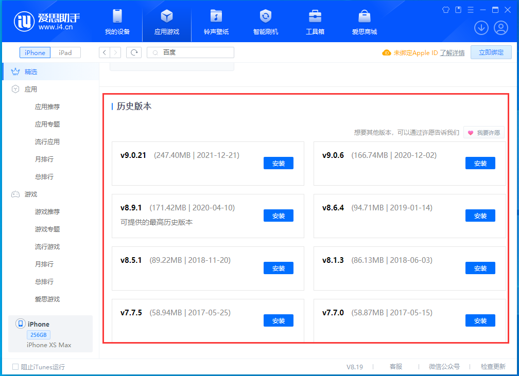 中平镇苹果手机维修分享苹果应用如何下载历史版本的App 