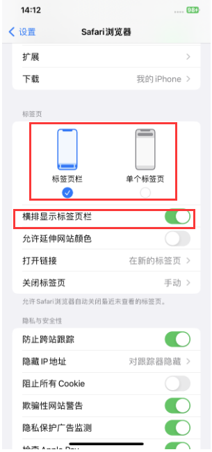 中平镇苹果手机维修分享Safari浏览器如何切换标签栏位置 