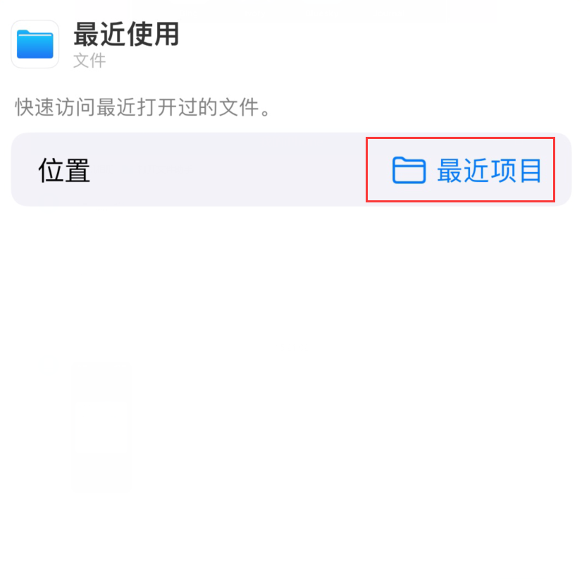 中平镇苹果手机维修分享从 iPhone 主屏幕快速访问最近的文件 