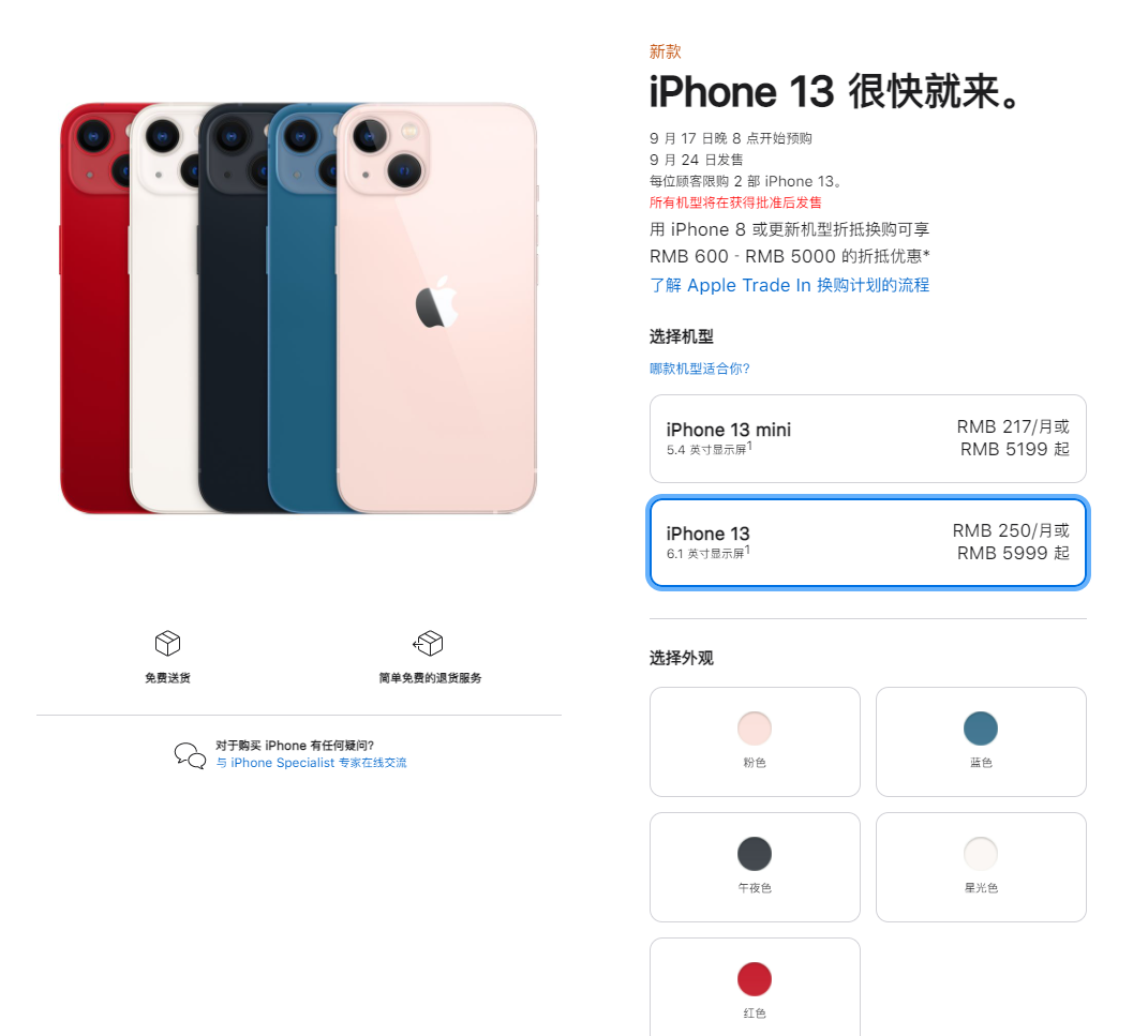 中平镇苹果手机维修分享iPhone 13系列售价是多少 