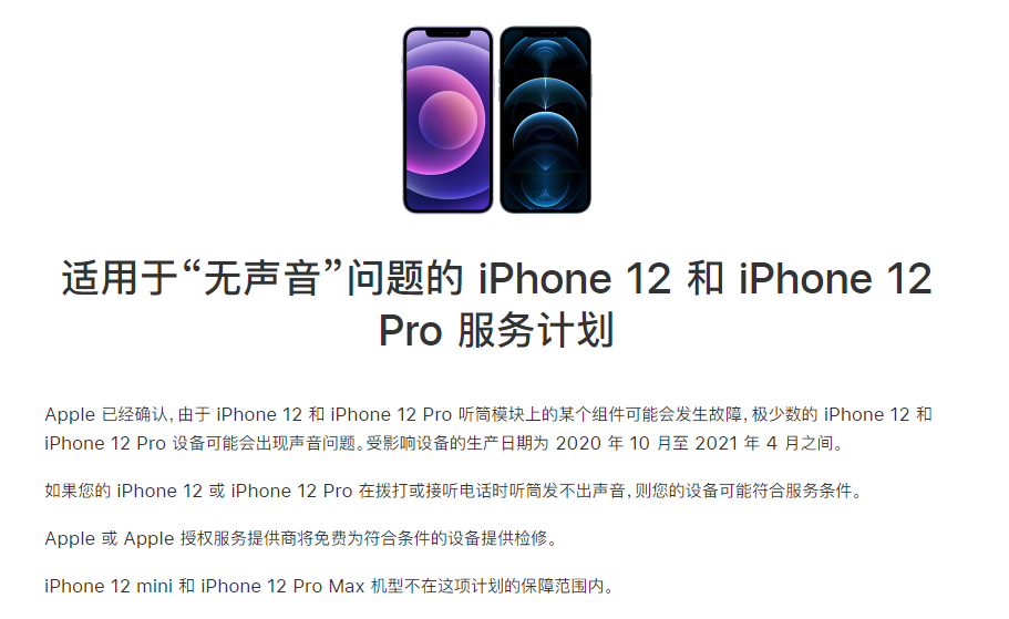 中平镇苹果手机维修分享iPhone 12/Pro 拨打或接听电话时无声音怎么办 