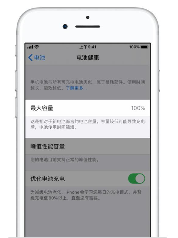 中平镇苹果手机维修分享iPhone电池健康度是否需要过分关注 