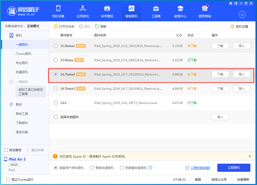 中平镇苹果手机维修分享iOS 14.7 beta 4更新内容及升级方法教程 