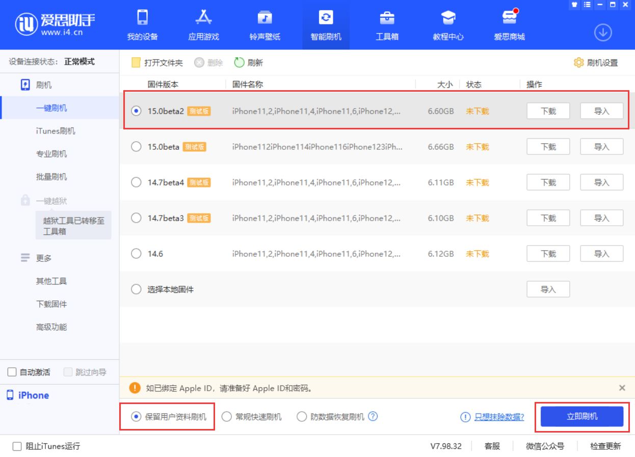 中平镇苹果手机维修分享iOS 15.0 公测版与 iOS 15 beta 2 测试版有什么区别 