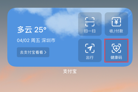 中平镇苹果手机维修分享如何在 iPhone 12 上快速调出健康码 