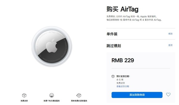 中平镇苹果手机维修分享购买AirTag后多久可以到货 