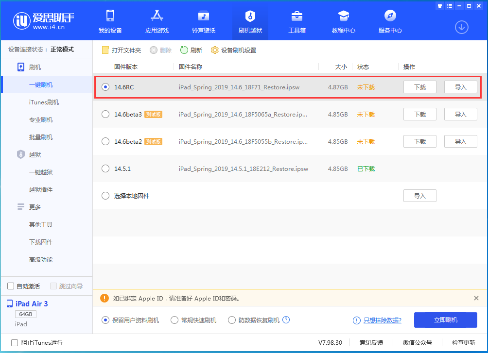中平镇苹果手机维修分享iOS14.6RC版更新内容及升级方法 