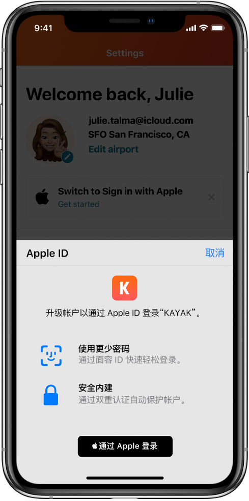 中平镇苹果手机维修分享如何在 iPhone 12 上使用“通过 Apple 登录” 