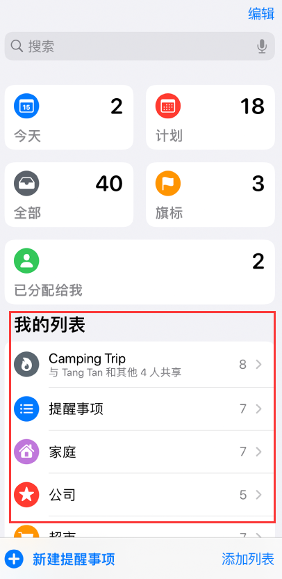中平镇苹果手机维修分享iOS 14.5 “提醒事项”应用支持便捷排序 