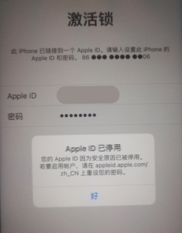 中平镇苹果手机维修分享iPhone 12 出现提示“Apple ID 已停用”怎么办 