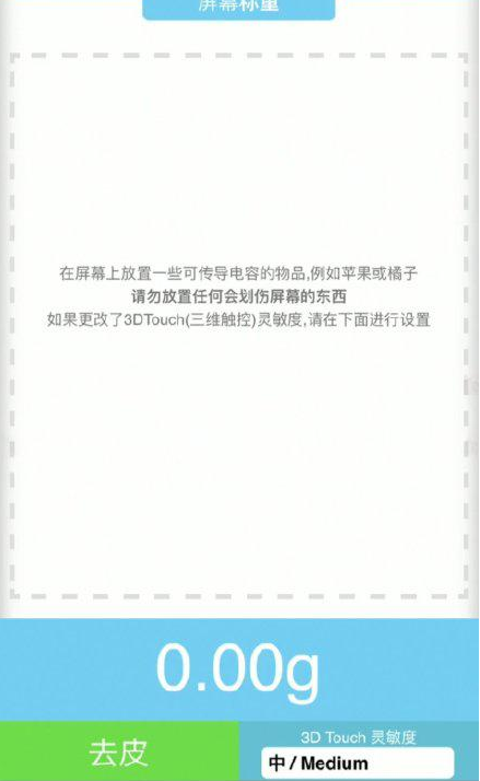 中平镇苹果手机维修分享iPhone手机称重的步骤 
